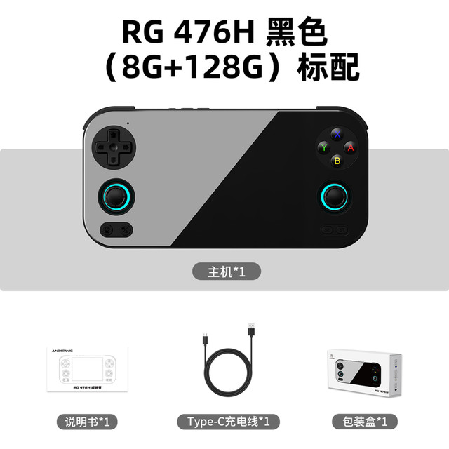 安伯尼克 RG 476H全面屏安卓掌机 8+128GB