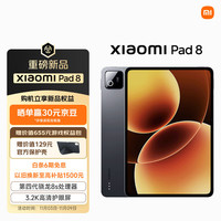 国家补贴：小米 Xiaomi 平板8 11.2英寸 3.2K 超清屏 第四代骁龙8s 澎湃OS3 8+128G