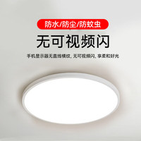 TCL 吸顶灯led卧室灯具全屋灯饰阳台餐厅现代简约三防灯 冰清24W白光