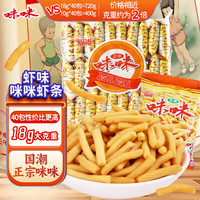 爱尚 MIMI 咪咪 虾条 虾味 720g 18g*40袋