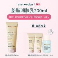 Evereden 安唯伊 宝宝滋润200ml+送90ml 超保湿胎脂身体润肤乳