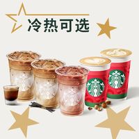 STARBUCKS 星巴克 双杯风味拿铁5选1兑换券·1张