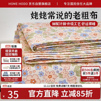 Hodo Men 红豆男装 红豆原棉加厚老粗布床单单件四季家用单人宿舍被单床罩1.6*2.3米繁花