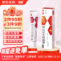 999 糠酸莫米松乳膏0.1% 10g