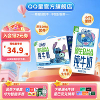 伊利 QQ星DHA牛奶125mL*16盒