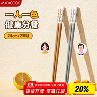 美厨 合金筷子情侣筷子分餐高档加长防霉防滑食品级耐高温套装MCK3624