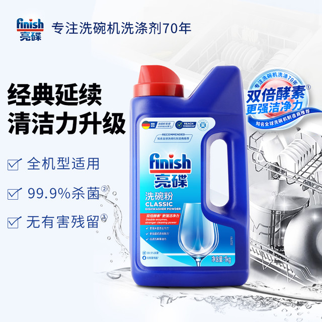 88VIP、今日必买：finish 亮碟 洗碗机专用洗碗粉2000g