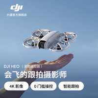大疆 DJI Neo 掌上Vlog跟拍无人机4K高清露营旅行航拍飞行相机 新手入门mini语音遥控飞机 标准版无需遥控器