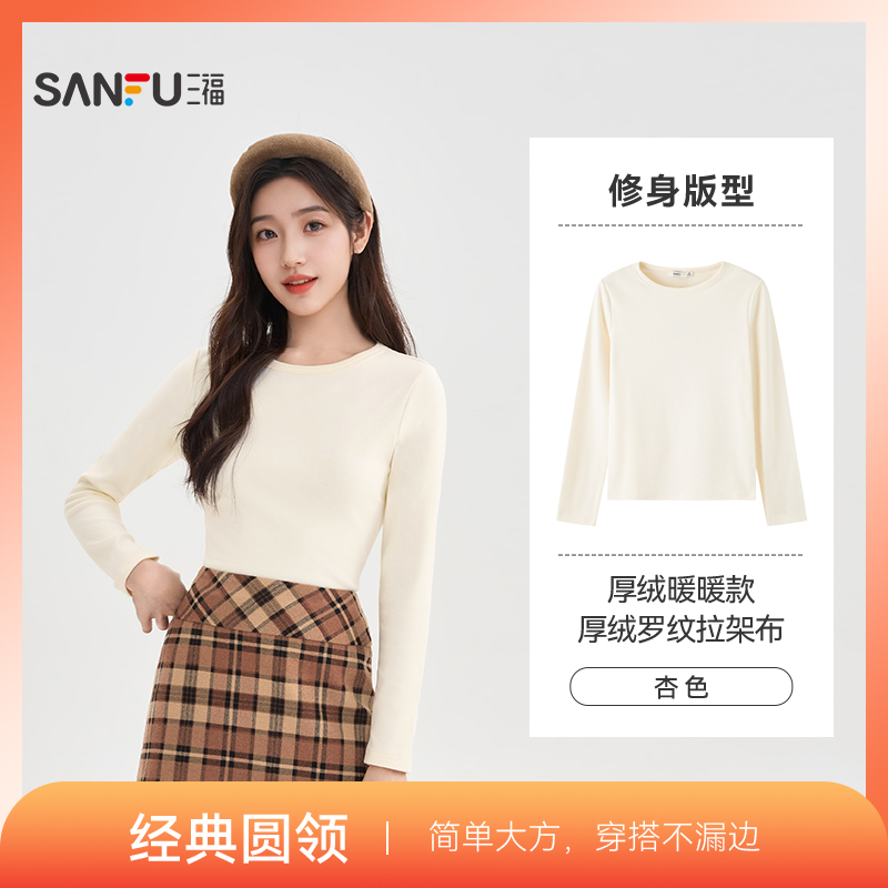杏色-修身圆领加厚