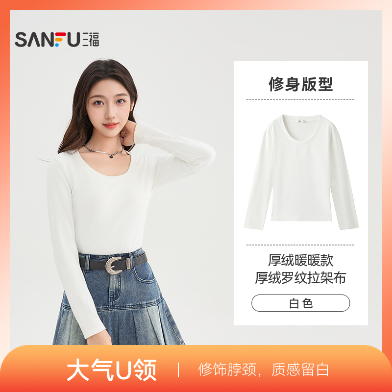 白色-U型领加厚