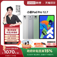 联想 Lenovo 小新Pad Pro 12.7 2025平板电脑8+128G