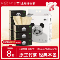 山丘 HILLSIDE 抽纸 3层100抽8包(133*190mm)