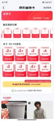 1.8元开通京东省钱卡