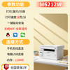 奔图 M6206W黑白无线激光打印机小型家用可连手机M6212W M6202W P2210W学生作业复印扫描一体