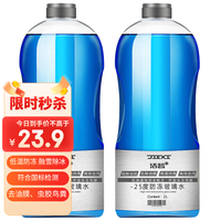 洁皙 -25 2L*2 汽车防冻玻璃水 2L*2