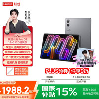 联想 Lenovo 平板小新 ProGT 11.1英寸3.2K超清高刷平板 骁龙8Gen3 12+512G 灰