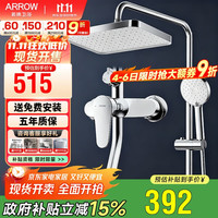 移动端、京东百亿补贴：箭牌 ARROW 淋浴花洒套装 全铜主体全套花洒手持增压三功能