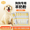 汪爸爸 羊奶粉狗犬用幼犬成犬小狗泰迪金毛狗狗专用营养补充剂宠物奶粉