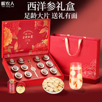 岷农人 西洋参大片礼盒装216g花旗参切片人参含片节日滋补营养品送礼父母长辈家长走亲戚老年人实用三八