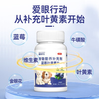 阳光鸟 蓝莓叶黄素片宠物猫咪狗狗用护眼明目改善视力缓解眼疲劳泪痕流泪