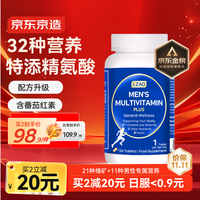京东京造 男士复合维生素120片 含精氨酸B族锌镁硒生物素维C维E护眼成人 男士新配方