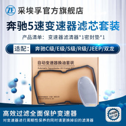 ZF 采埃孚 变速箱油 变速箱滤芯+密封垫 双龙爱腾