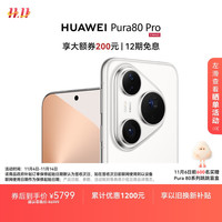 华为 HUAWEI Pura 80 Pro 手机 12GB+512GB 釉白
