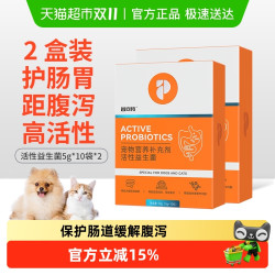 普安特 poainta 猫咪狗狗宠物益生菌调理肠胃呕吐拉稀软便秘小幼猫犬2盒装