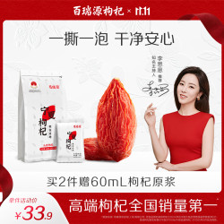 百瑞源 特级 头茬枸杞 210g