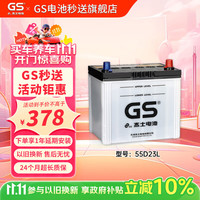 GS 杰士汽车电瓶蓄电池正厂零件少维护55D23L-MF上门安装