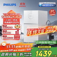 飞利浦 净水器家用 净擎U18反渗透净水器3.7L/min流速母婴直饮家用1400G大通量净水机AUT7004