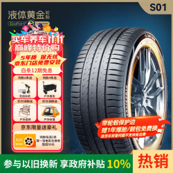 赛轮 液体黄金轮胎/汽车轮胎275/35R23 104W S01适配 宝马 SUV