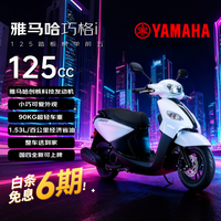 移动端、京东百亿补贴：YAMAHA 雅马哈 巧格i125 碟刹版 踏板燃油摩托车 象牙白