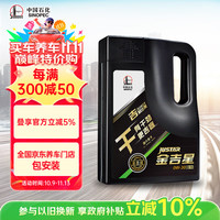 长城 金吉星C2/SQ 0W-30全合成发动机油 3.5kg/4L