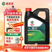 嘉实多 智E悦行 SP 5W-30 全合成机油 4L