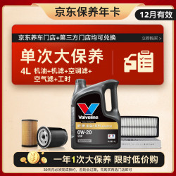 Valvoline 金皇6 SP 0W-20 SP级 全合成机油 4L