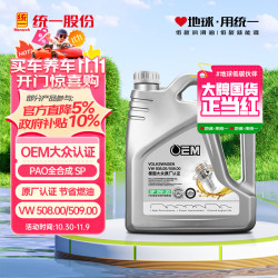统一润滑油 oem 0W-20 SP级 全合成机油 4L