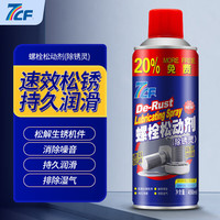 7CF 化螺栓松动剂 除锈灵 R-3070 450ml