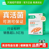 小宠 肠胃宝 10包