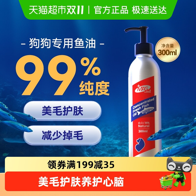 MAG 狗狗专用 浓缩三文鱼油300ml 送赠品！