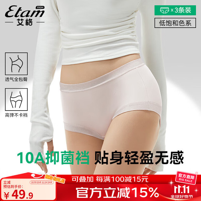 ETAM 艾格 女士内裤女莫代尔中高腰无痕大码少女生三角裤桑蚕丝10A抑菌内裆 3条