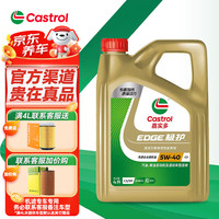 嘉实多 极护 全合成机油 润滑油 5W-40 C3 SP级 4L 汽车保养 极护 5W-40 C3 SP级