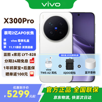 vivo 蔡司2亿APO超级长焦AI影像 5G手机+尊享礼盒