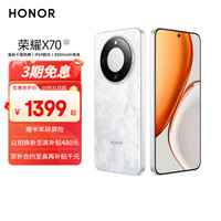 荣耀 HONOR X70 5G手机 8GB+128GB 月影白 第四代骁龙6