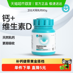 NOURSE 卫仕 U系列 狗狗专用 乳钙片 160片
