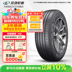 玲珑轮胎 LINGLONG TIRE 臻选HD 165/65R13 77T 适配北斗星/长安奔奔