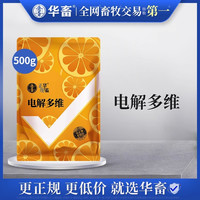 华畜 huaxu 电解多维兽用维生素鱼肝油鸟猪牛羊鸡乌龟水产电解质微量元素