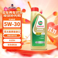 嘉实多 极护 5W-30 SL级 全合成机油 1L