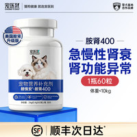 宠医到 美国胺肾猫肾衰停狗狗肾透宠物急慢性肾衰竭专用降尿素氮肌酐护肾