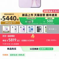 苹果 Apple iphone17薰衣草紫色256g